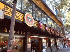 门面-潮镇老尾牛杂(环城西路店)