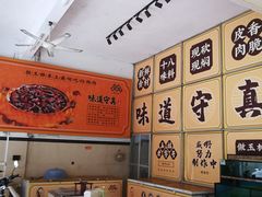 -陈廿二香肉馆