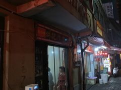 -胡仁根胡记炸炸炸