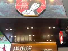 -矮子馅饼(大成路店)
