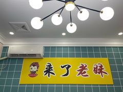 -东北王食府(科大店)