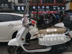 -王二甩老木子鸡(江湾店)