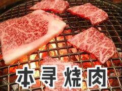 -本寻烧肉酒场(双井店)