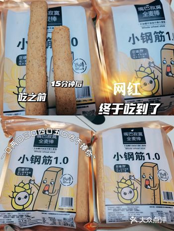 追剧必备丨终于吃到了网红小钢筋！