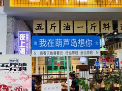 -楠火锅(葫芦岛飞天广场店)