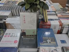 -福荫书店