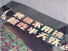 -半天妖烤鱼(丰科万达店)