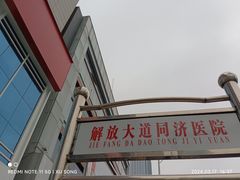-华中科技大学同济医学院附属同济医院(汉口院区)