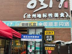-0317火锅鸡·清真(正达店)