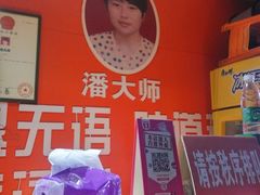 -潘太师炸鸡腿(中茵海华广场店)