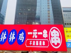 -大族广场Mall&More