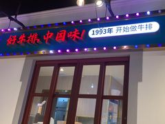 -豪享来(我格广场店)