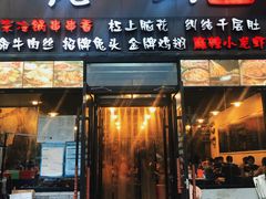 门面-一岚一山(角门总店)