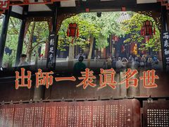 -成都武侯祠博物馆