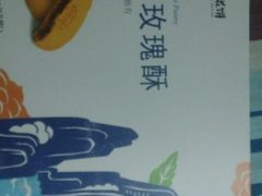 -嘉华鲜花饼·现烤(昆明老街店)