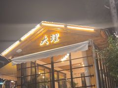 -云禾壹海景庄园餐厅