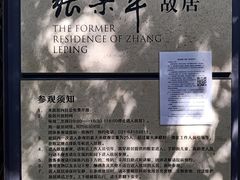 -张乐平故居