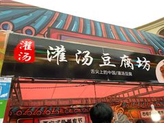 -王府井奥莱临潼小镇(临潼店)