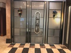 -顺德新世界酒店·华美轩餐厅