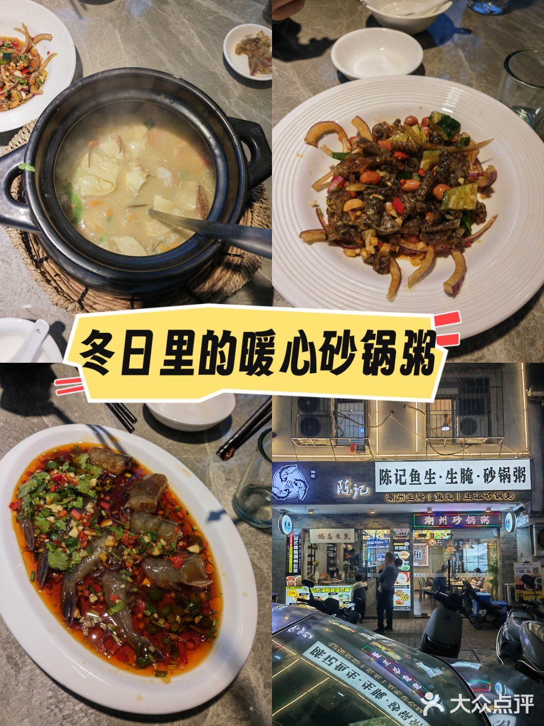 海味尝鲜记