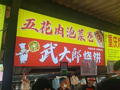 -大学城夜市