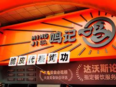 -鸣记脆皮烤鱼·海鲜烤鱼(三八广场店)