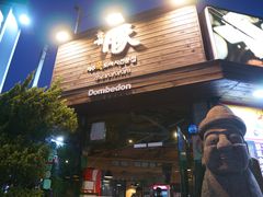 门面-Dombe豚(黑猪肉街店)