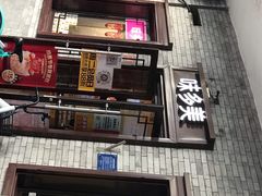门面-味多美蛋糕(阜成门店)