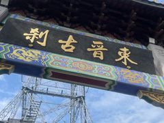 -灵顺寺