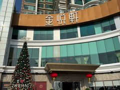-金悦轩海鲜酒家(拱北店)
