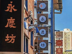 -广州西关永庆坊旅游区