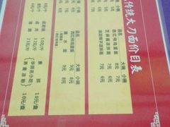 -孟记传统大刀面(星源商城店)