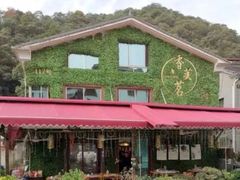 -香芙茗茶楼(梅家坞店)