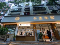 门面-小豆海棠(人民南路店)