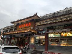 门面-惠丰堂饭庄·烤鸭·京味菜(翠微路店)