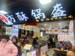 -刘氏方酥锅盔(古城总店)