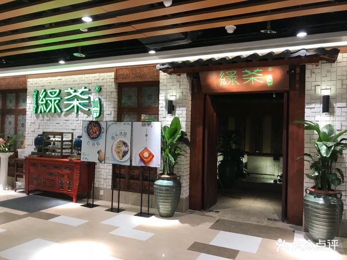 綠茶餐廳(東百中心店)--環境圖片-福州美食-大眾點評網