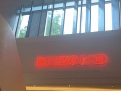 -Mezomd曼索蒂西班牙餐厅(广粤店)