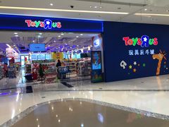 -TOYSRUS玩具反斗城(苏州中心店)