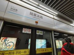 -陆家浜路(地铁站)