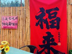 -郭婆婆疯子鸡·土货江湖菜馆