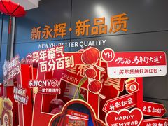 -永辉超市(大西洋银泰城店)