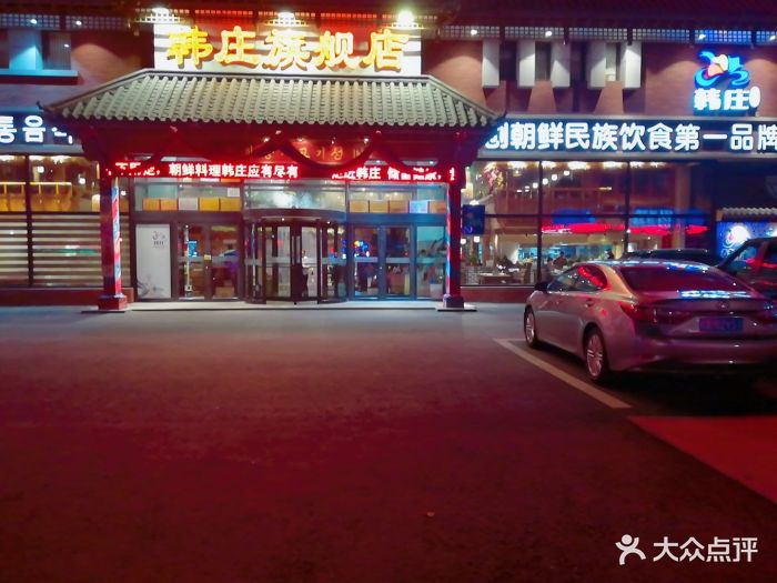 韩庄旗舰店(吉林大路旗舰店)门面图片 第533张