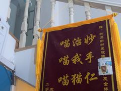-科道动物医院·急重症中心(万达院)