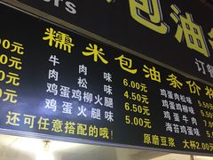 门面-糯米包油条(武汉大学店)