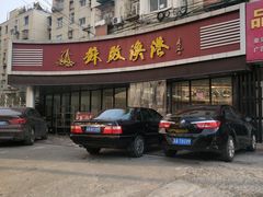 -苏启渔港(云南北路店)