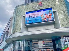 -龙湖南京江北天街