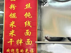 -金秋特色面馆(铜庄店)