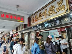-達揚原味燉品(文明路店)