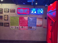 -唱吧麦颂KTV(西单华威潮铺街店)
